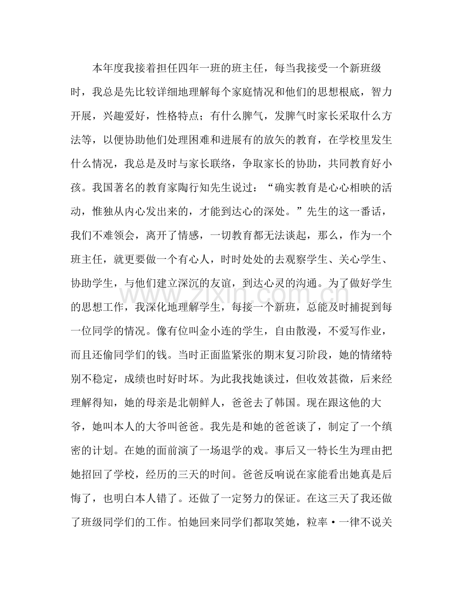 2021年教师个人年终工作参考总结范文.docx_第3页