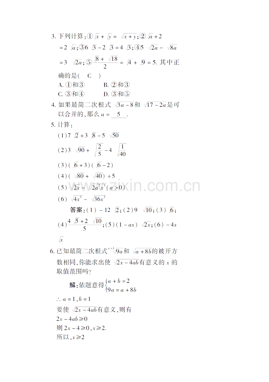 八年级数学上册 第5章 二次根式5.3 二次根式的加法和减法第1课时 二次根式的加减运算教案 （新版）湘教版-（新版）湘教版初中八年级上册数学教案.doc_第3页