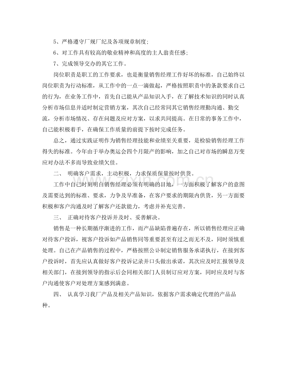 公司经理个人工作总结范文 .docx_第3页