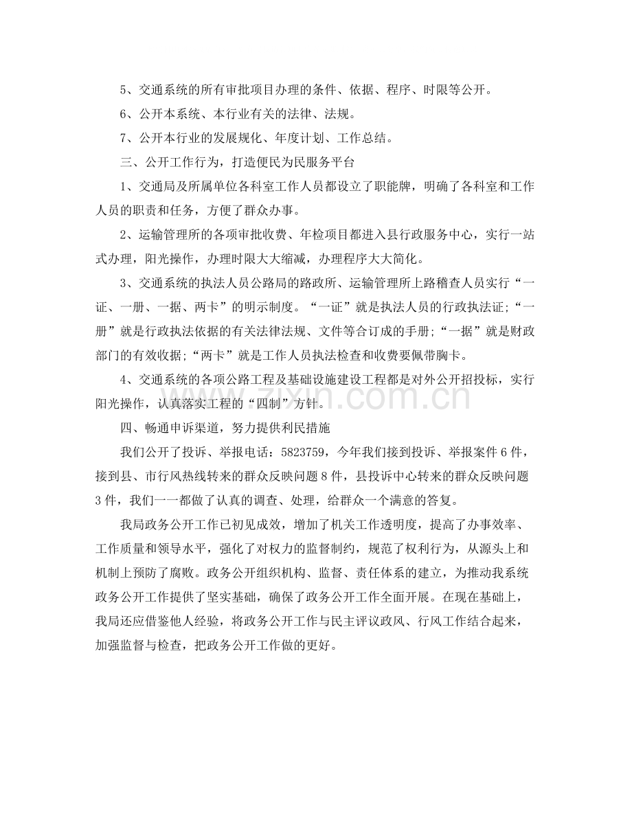 交通局政务公开工作总结格式.docx_第2页