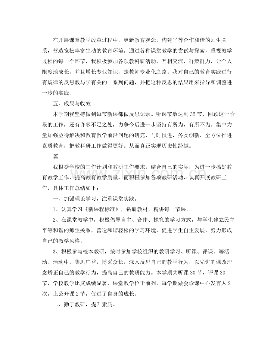 科研工作人员个人总结三篇 .docx_第3页