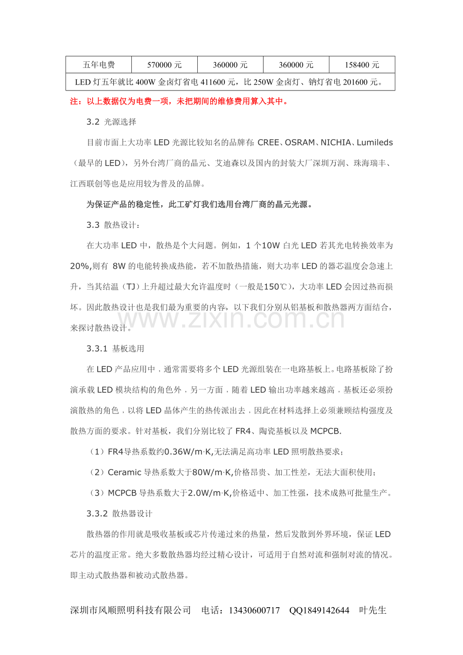 LED工矿灯应用.doc_第2页