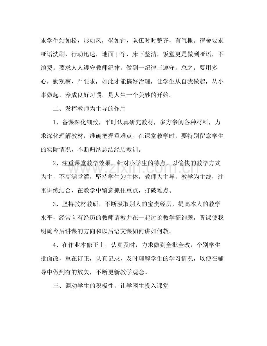 2021年语文教师个人年终工作参考总结.docx_第2页