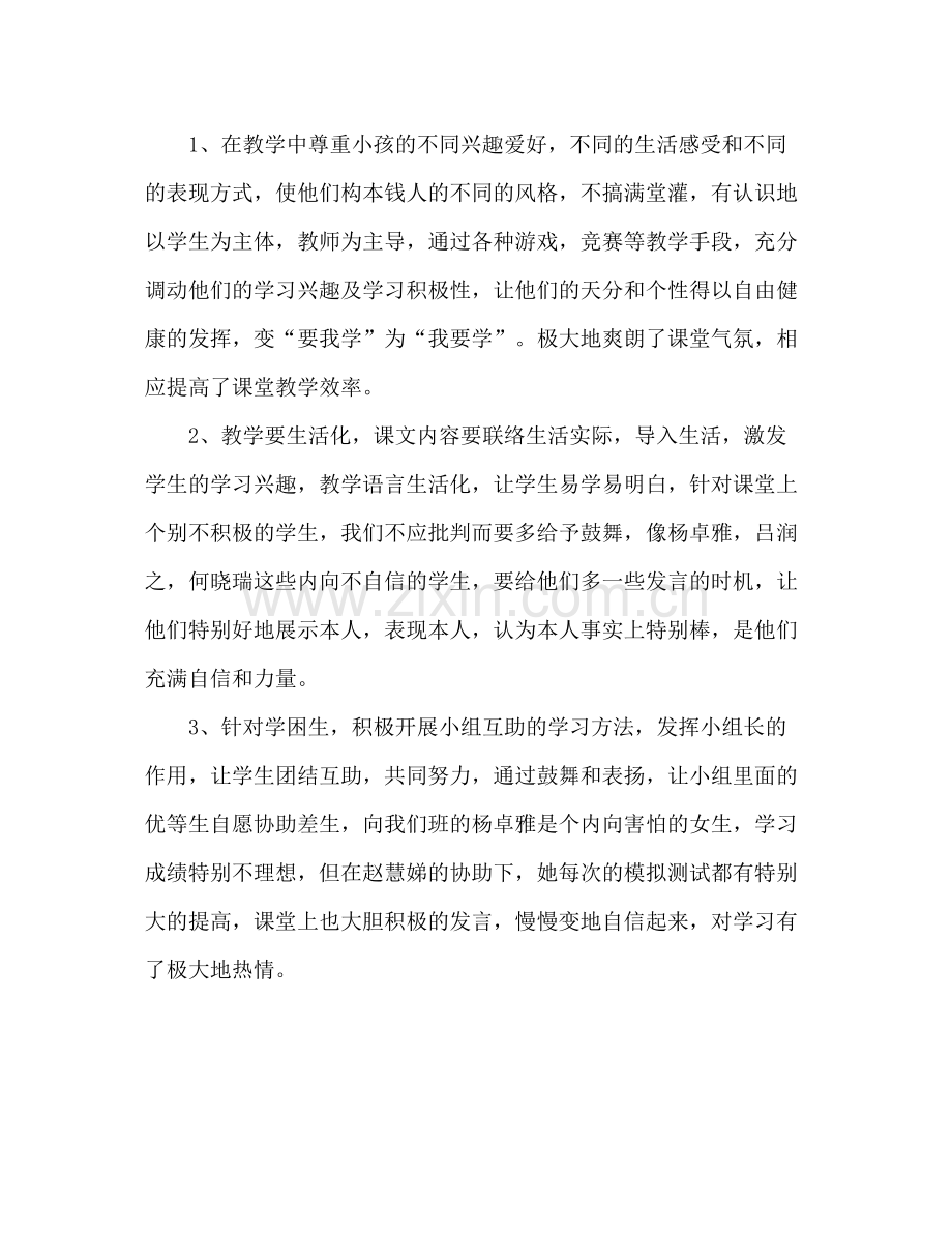 2021年语文教师个人年终工作参考总结.docx_第3页