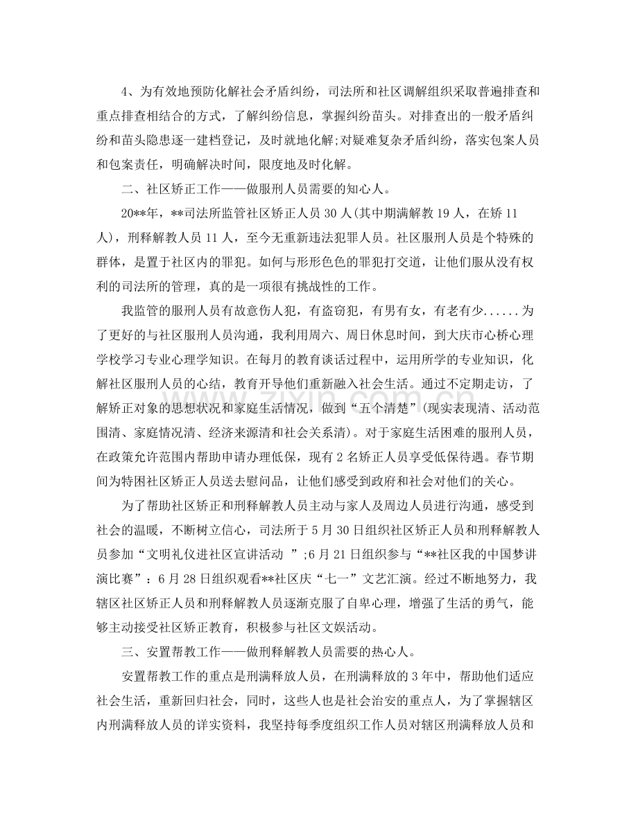 司法所长年终个人工作总结.docx_第2页