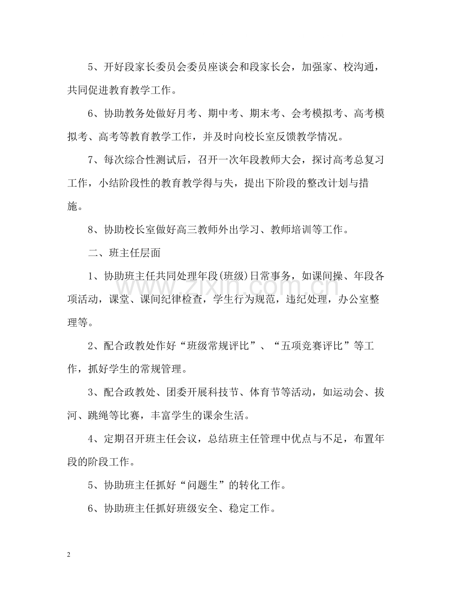 高三学期教师教学个人工作总结.docx_第2页