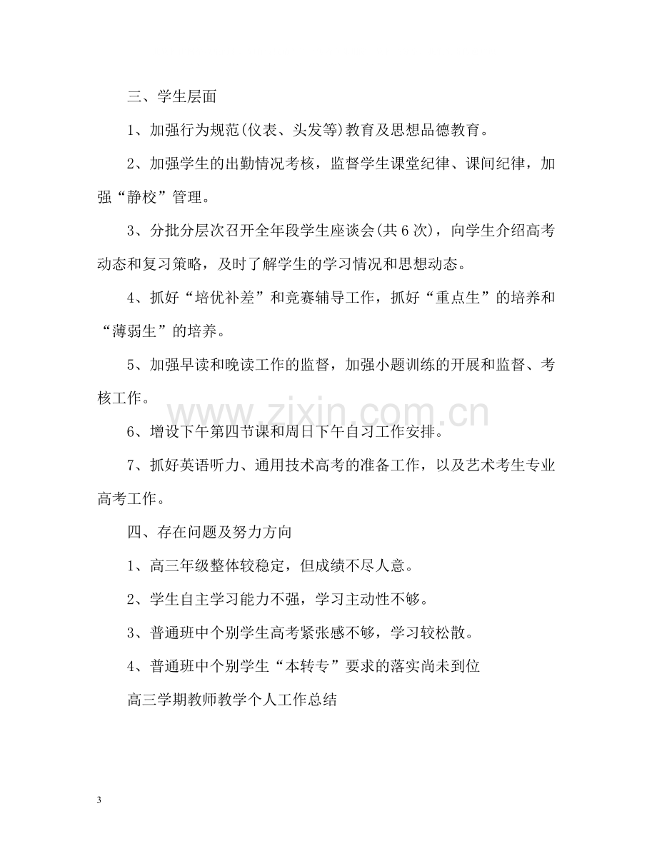 高三学期教师教学个人工作总结.docx_第3页