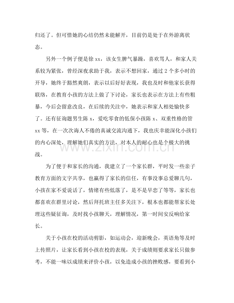 班主任第一学期个人工作参考总结（通用）.docx_第2页