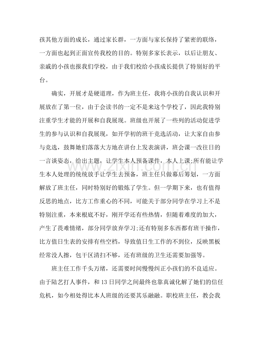 班主任第一学期个人工作参考总结（通用）.docx_第3页