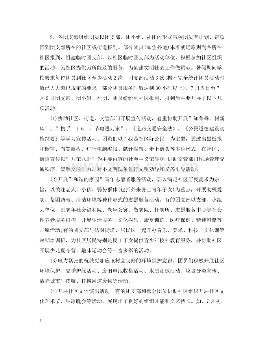 暑期社会实践总结3篇.docx_第3页