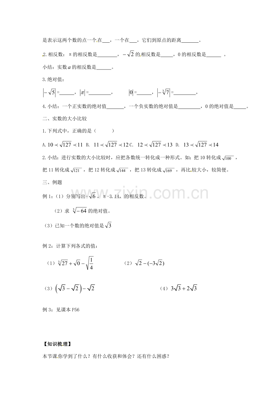 春七年级数学下册 6.3 实数教案2 （新版）新人教版-（新版）新人教版初中七年级下册数学教案.doc_第2页