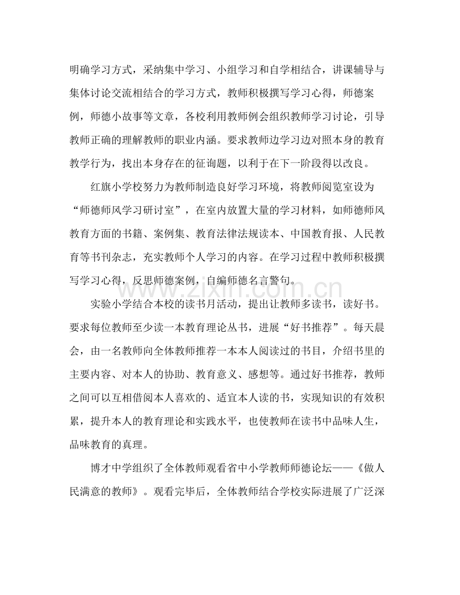 2021年秋学期师德师风教育活动月阶段性参考总结.docx_第2页