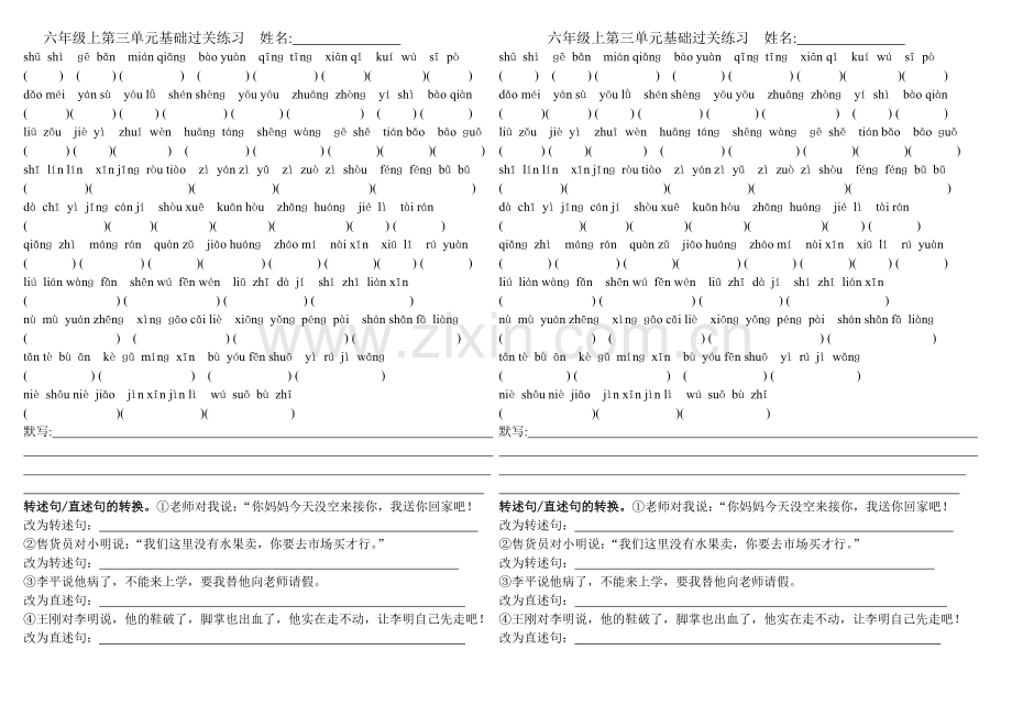 六年级下基础过关练习姓名.doc_第1页