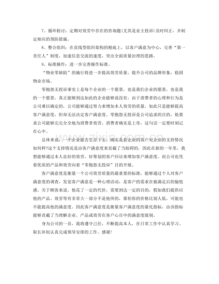 物业管理客服个人自我参考总结（通用）.docx_第2页