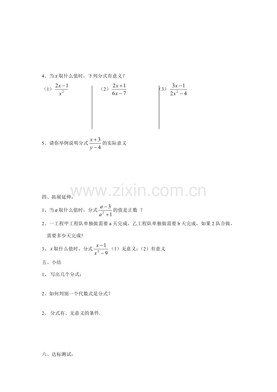 八年级数学下：8.1分式教案3苏科版.doc_第3页