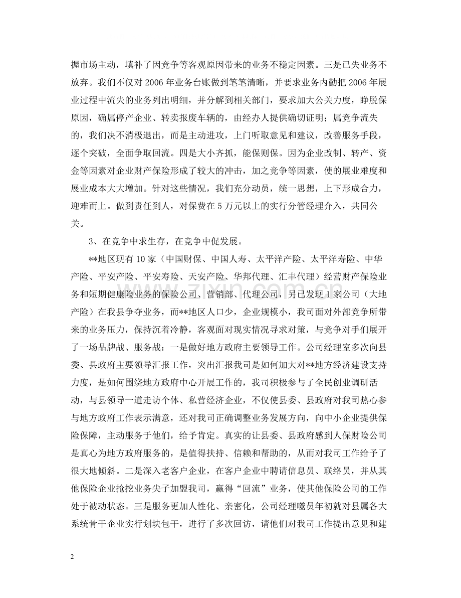 企业年终总结2.docx_第2页