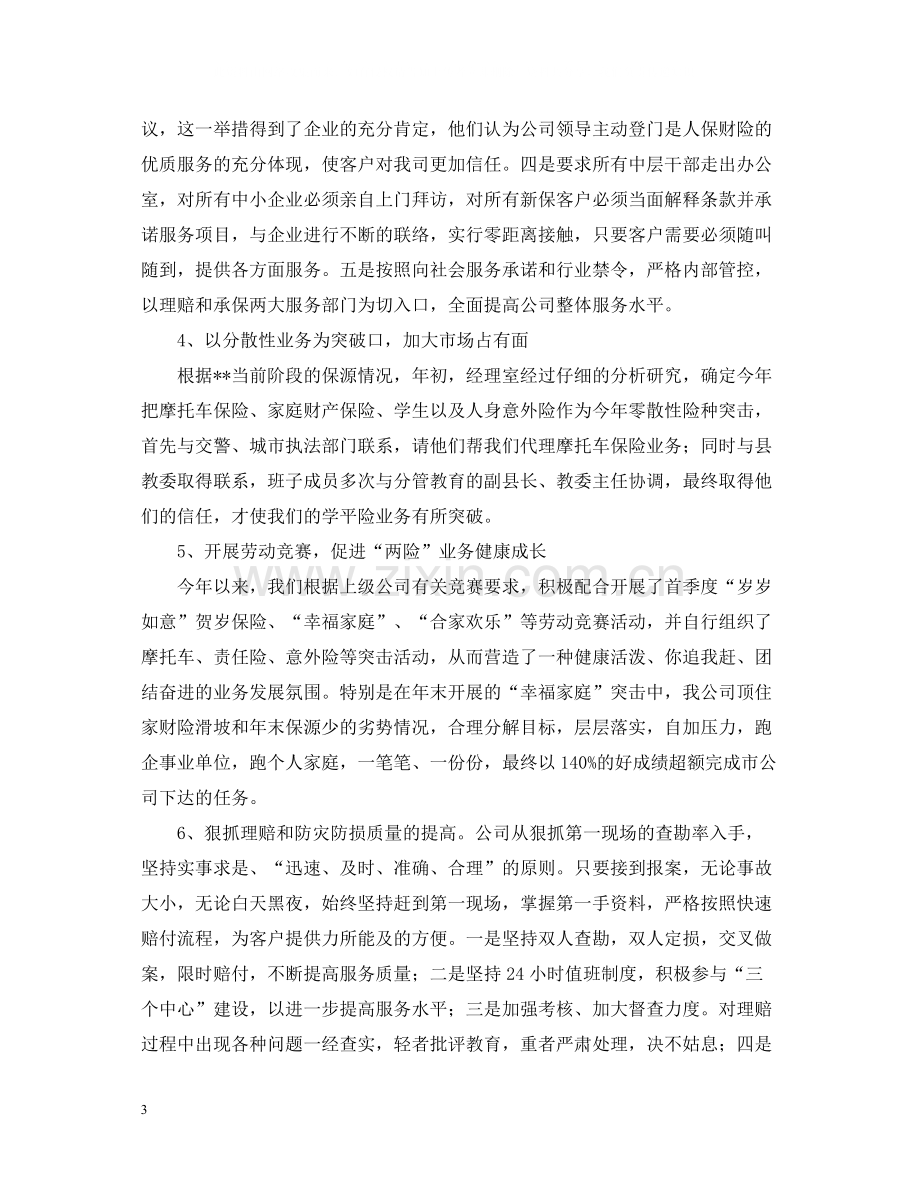 企业年终总结2.docx_第3页