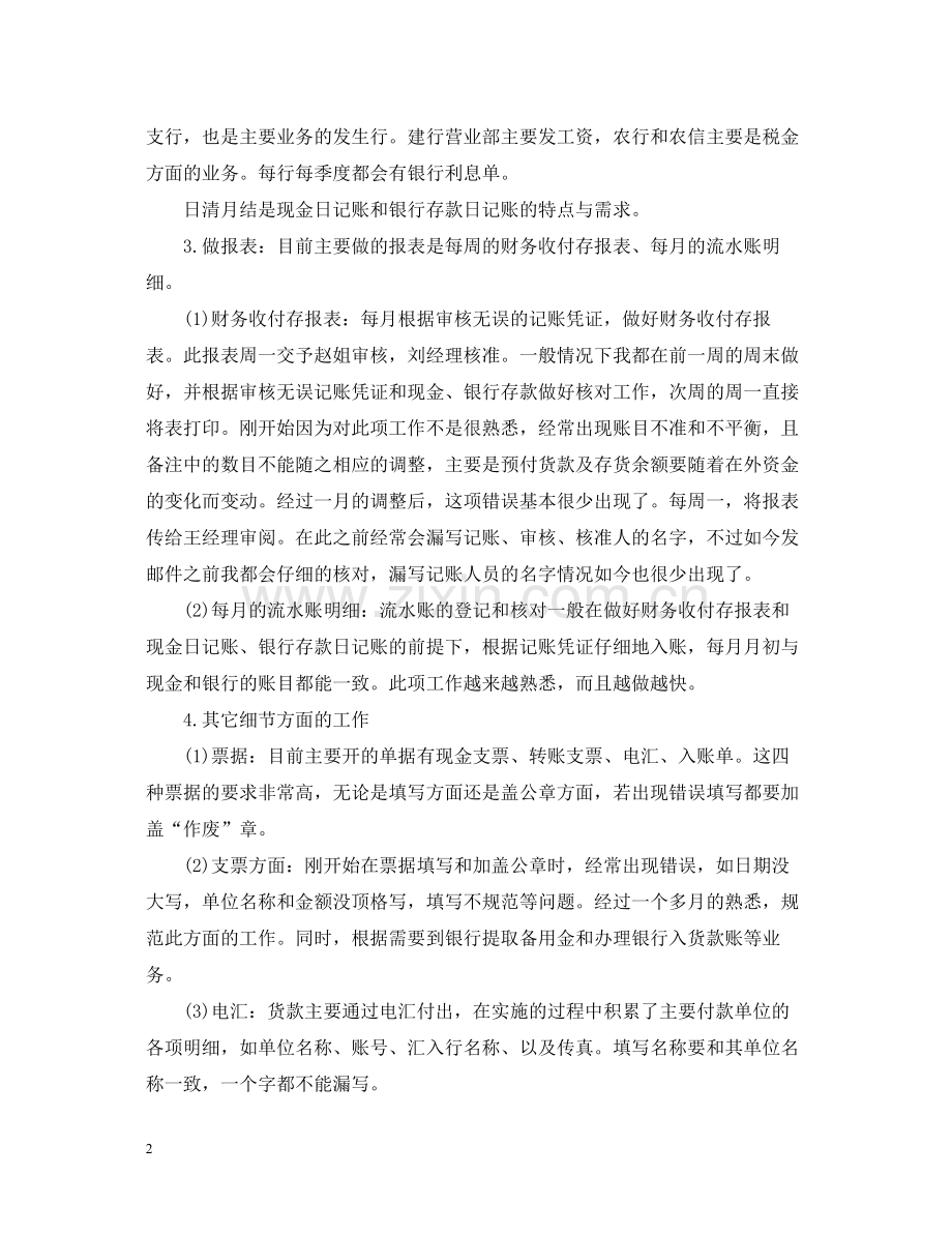 关于财务主管试用期的工作总结.docx_第2页