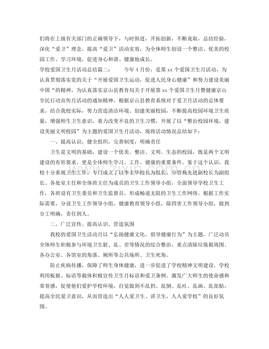 学校爱国卫生月活动总结3篇 .docx_第3页