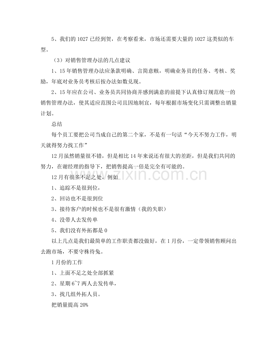 业务员12月工作总结.docx_第3页