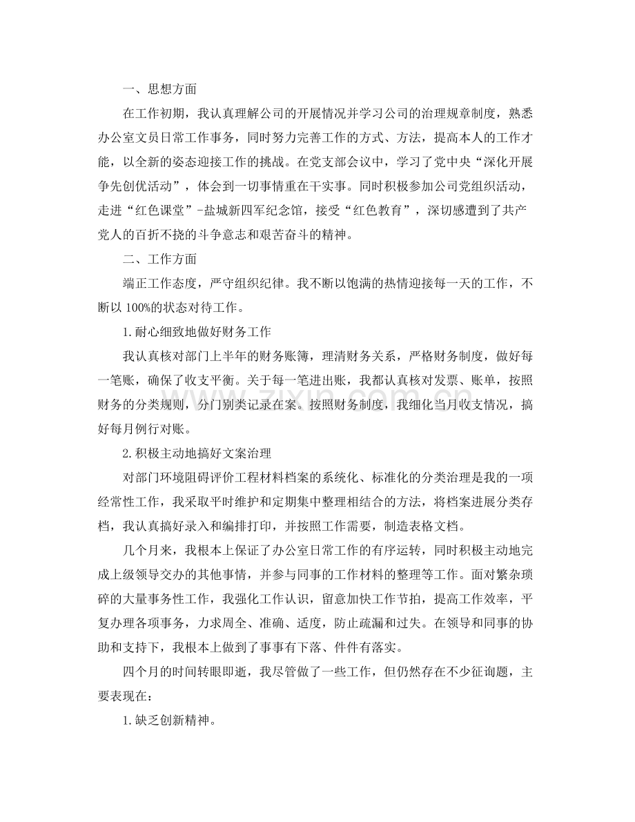 办公室文员转正工作参考总结五篇合集.docx_第3页