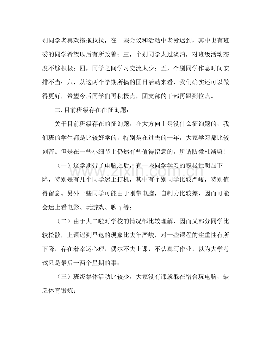 班级参考总结_0.docx_第2页