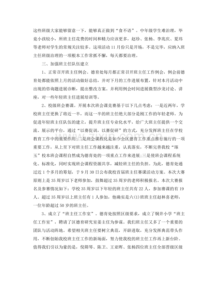 教学工作参考总结秋季新学期德育工作参考总结.docx_第3页