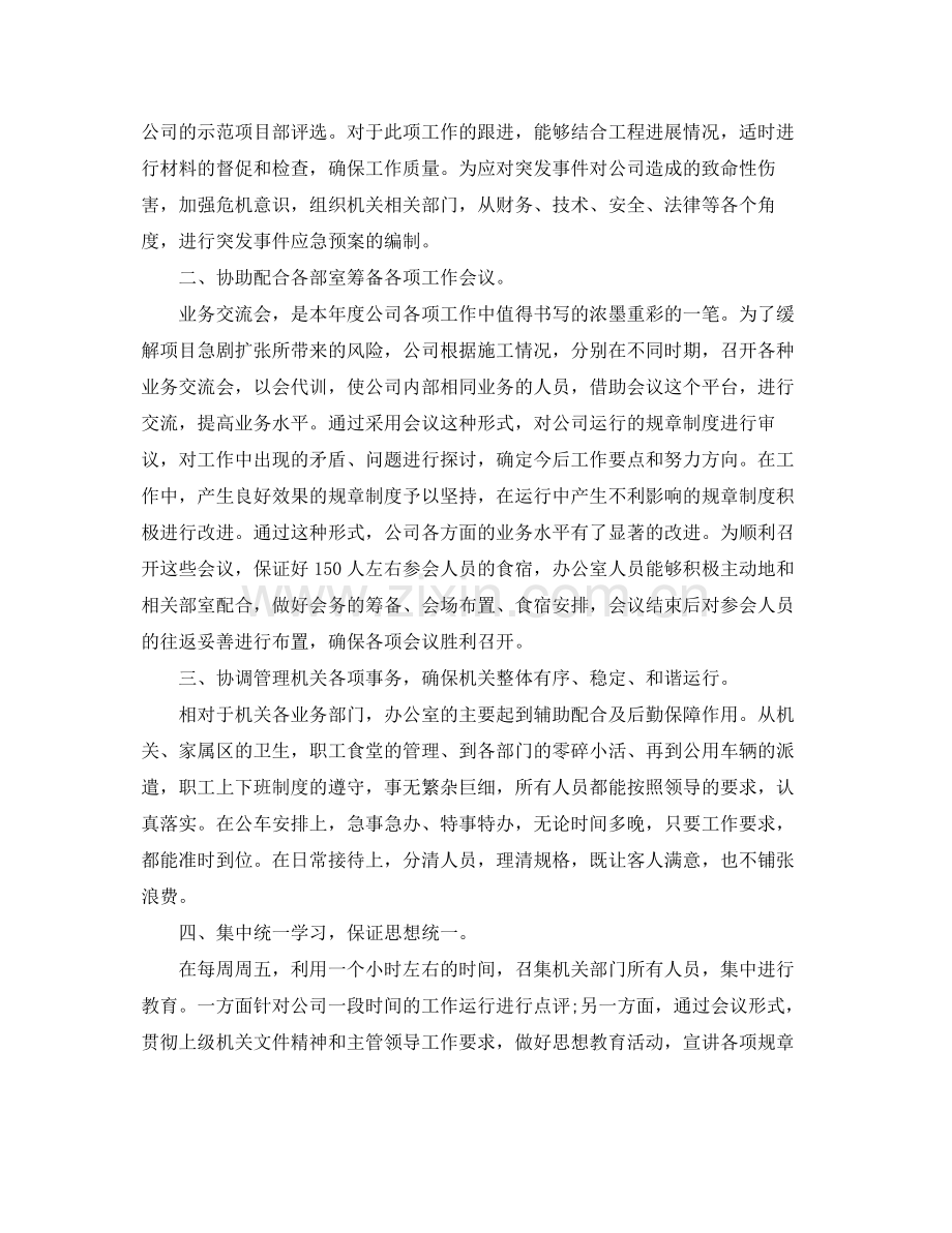 企业办公室年终总结范文 .docx_第2页