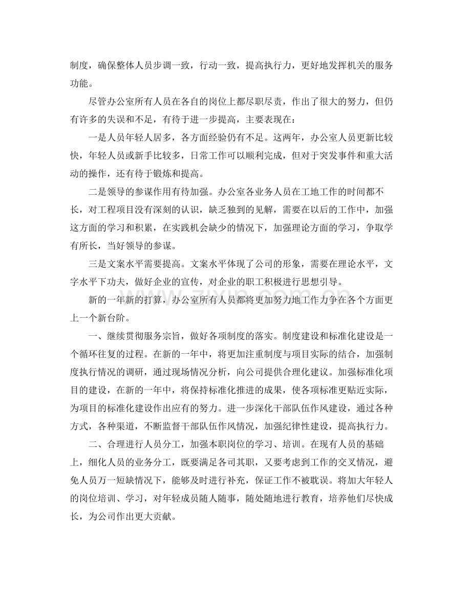 企业办公室年终总结范文 .docx_第3页