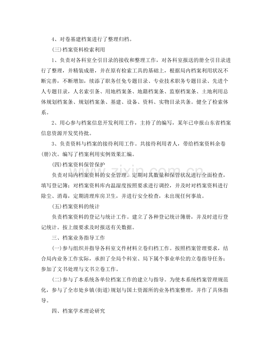 档案管理个人工作总结范文【三篇】 .docx_第2页