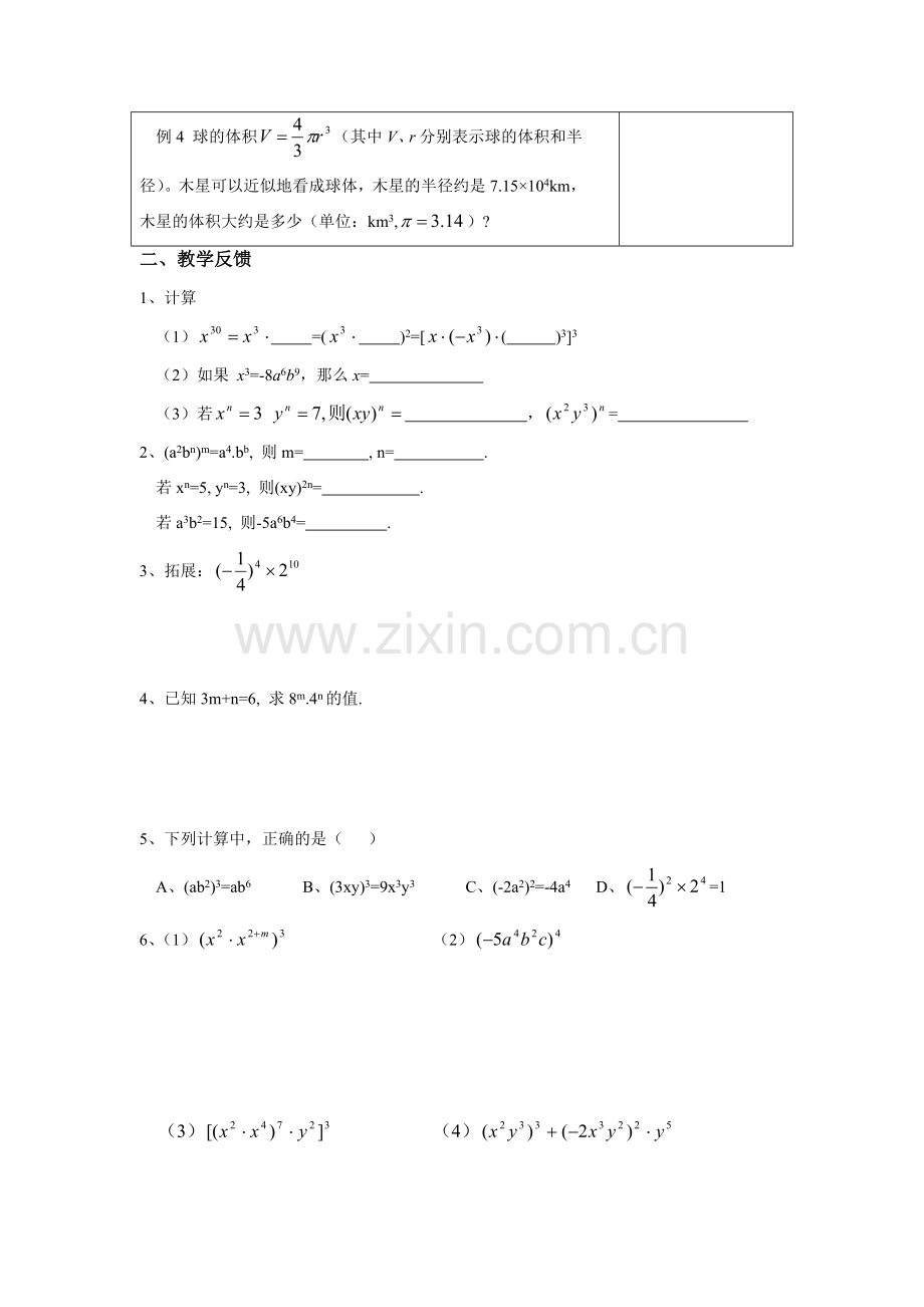 七年级数学下8.2幂的乘方与积的乘方（2）学教案苏科版.doc_第2页