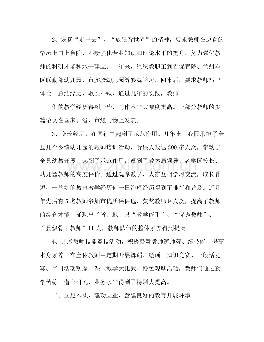 幼儿教师年度个人参考总结报告.docx_第2页