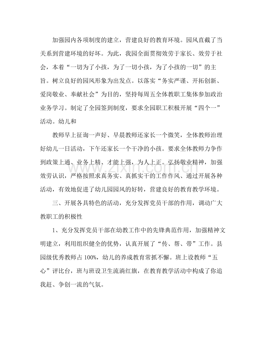 幼儿教师年度个人参考总结报告.docx_第3页