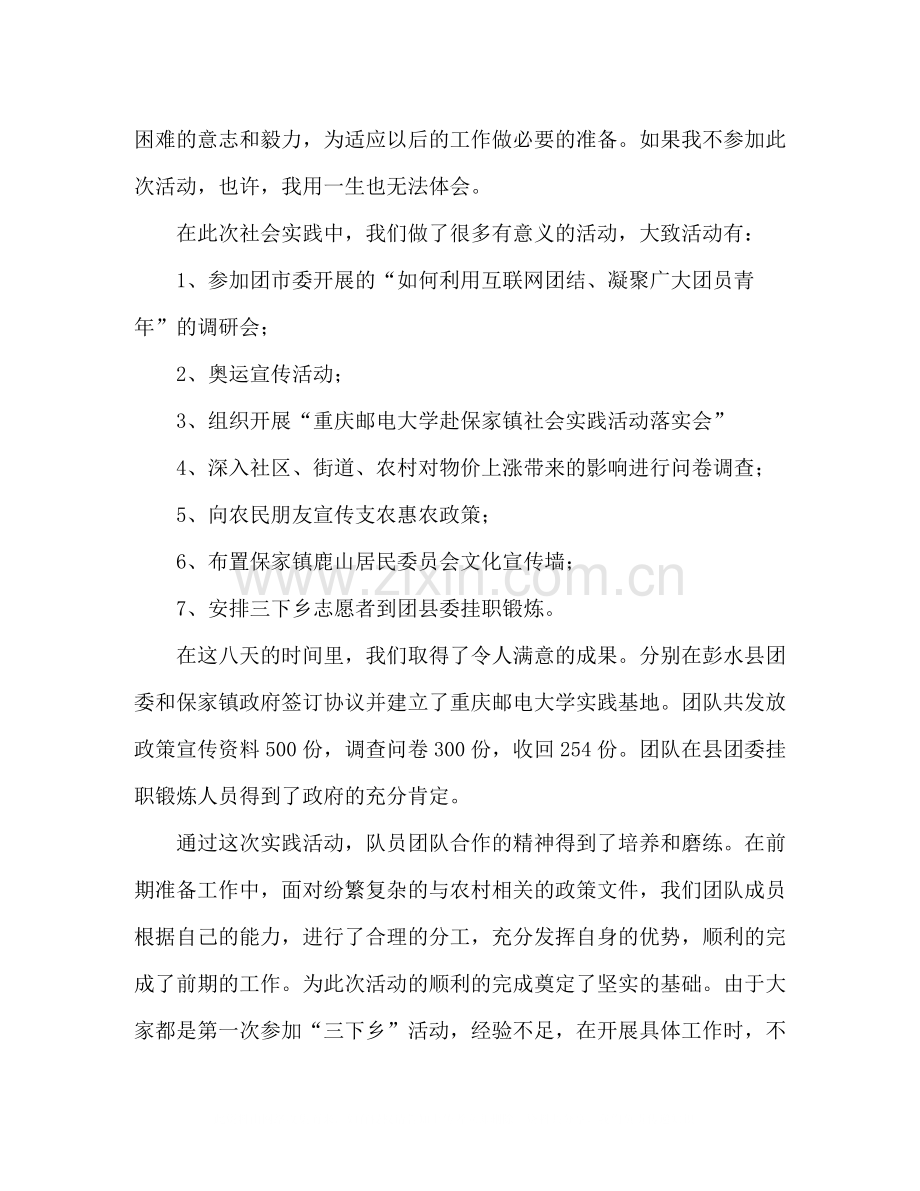 三下乡社会实践活动总结.docx_第2页