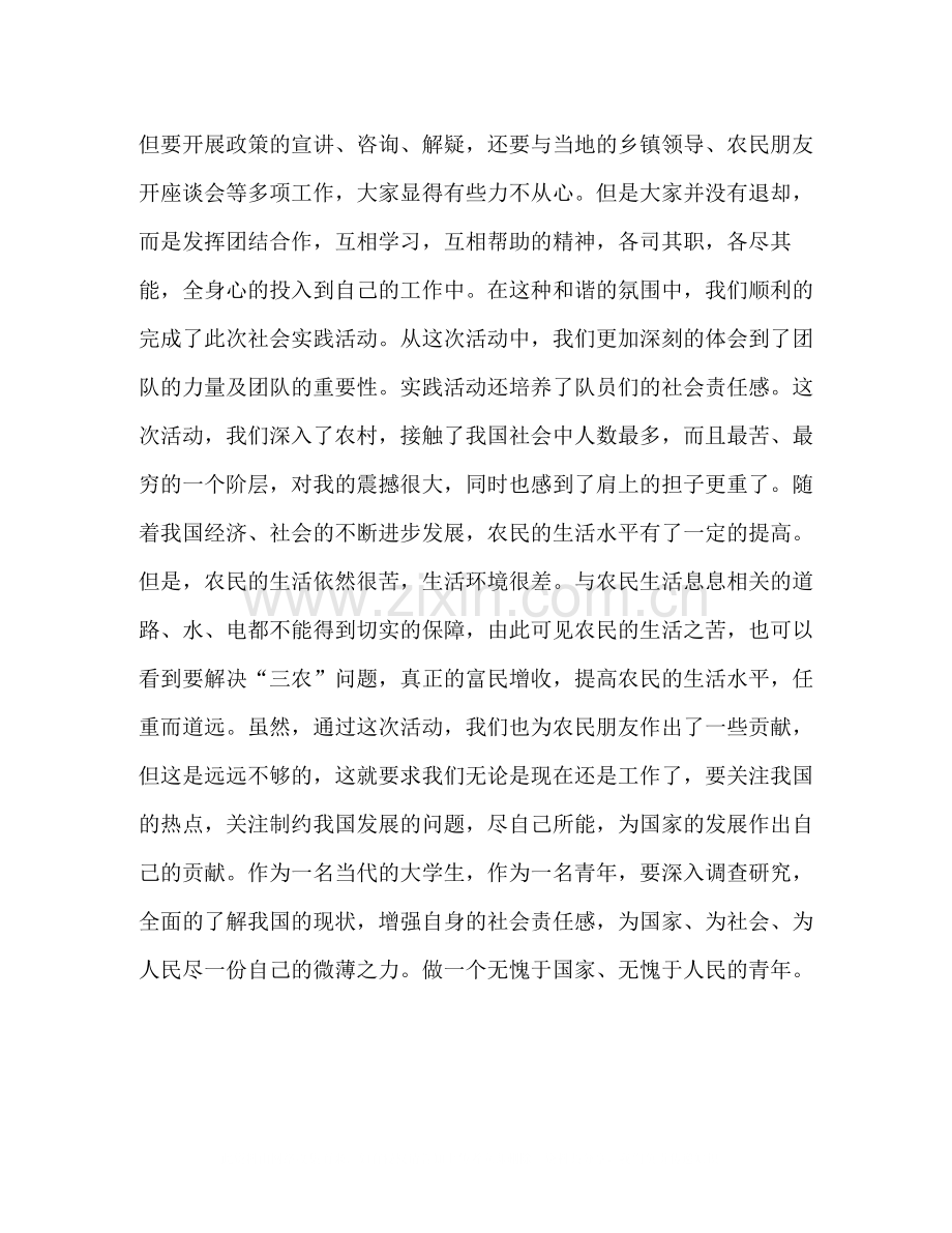 三下乡社会实践活动总结.docx_第3页