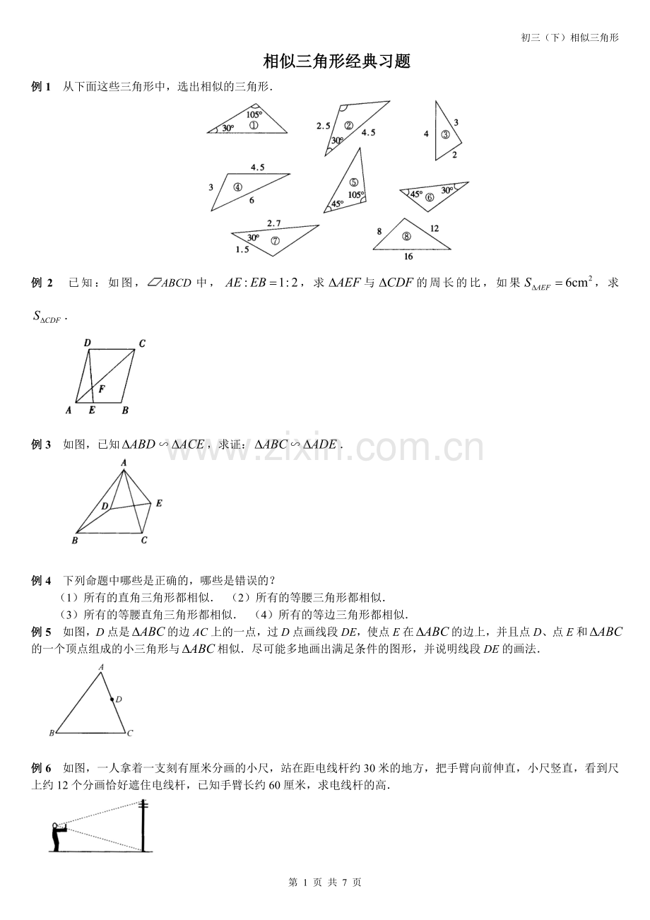 相似三角形经典题(含答案)[1].doc_第1页