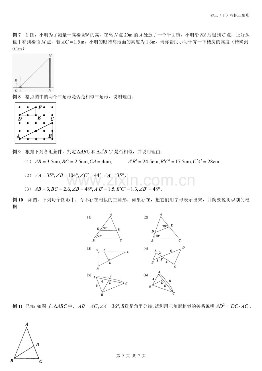 相似三角形经典题(含答案)[1].doc_第2页