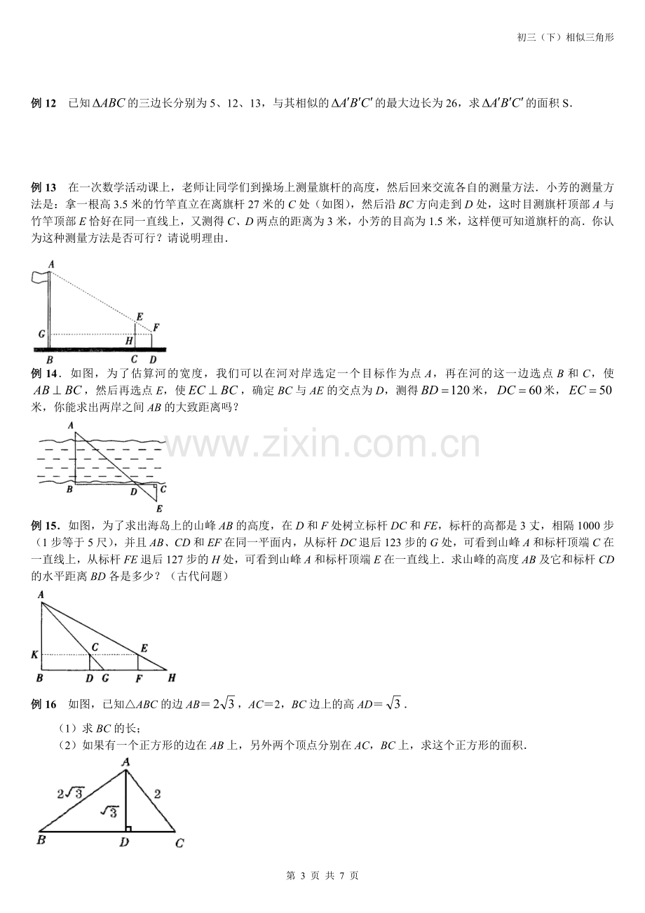 相似三角形经典题(含答案)[1].doc_第3页