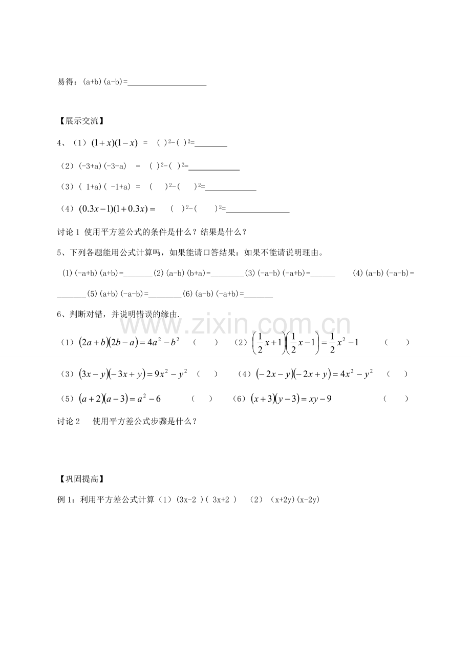 七年级数学下册 第9章 从面积到乘法公式 9.4 乘法公式（2）教案（新版）苏科版-（新版）苏科版初中七年级下册数学教案.doc_第2页