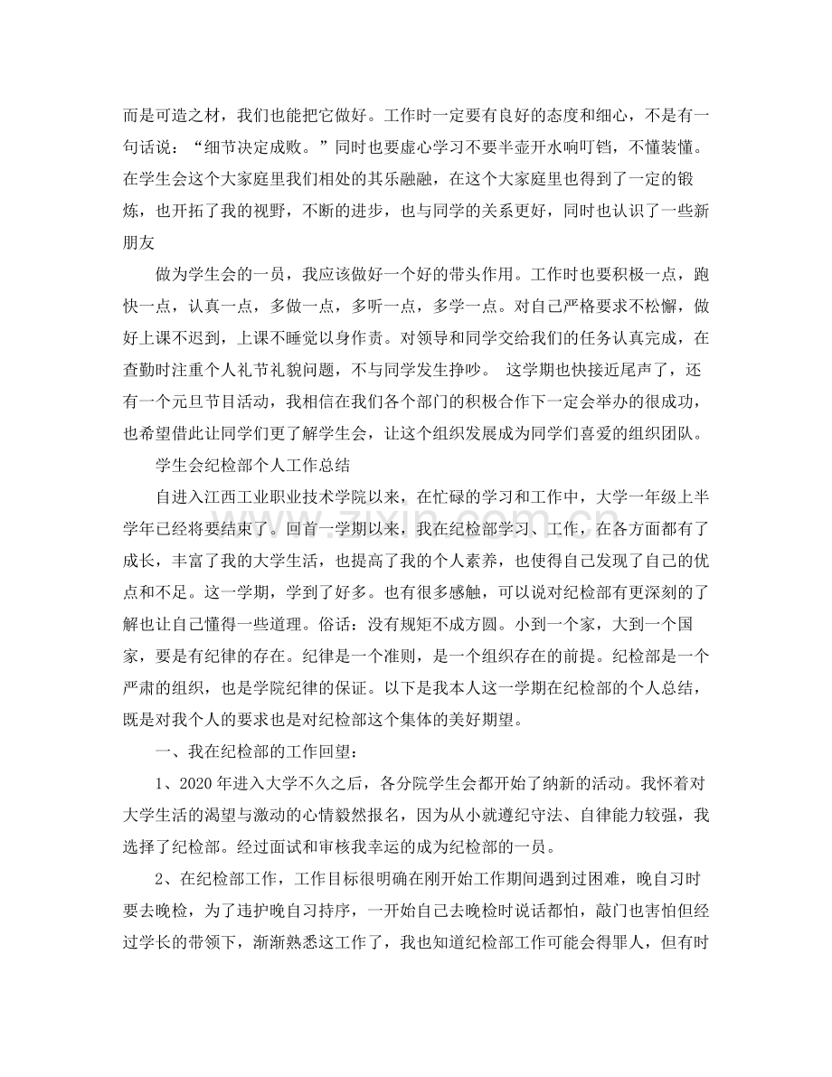 学生会纪检部的工作总结范文.docx_第2页