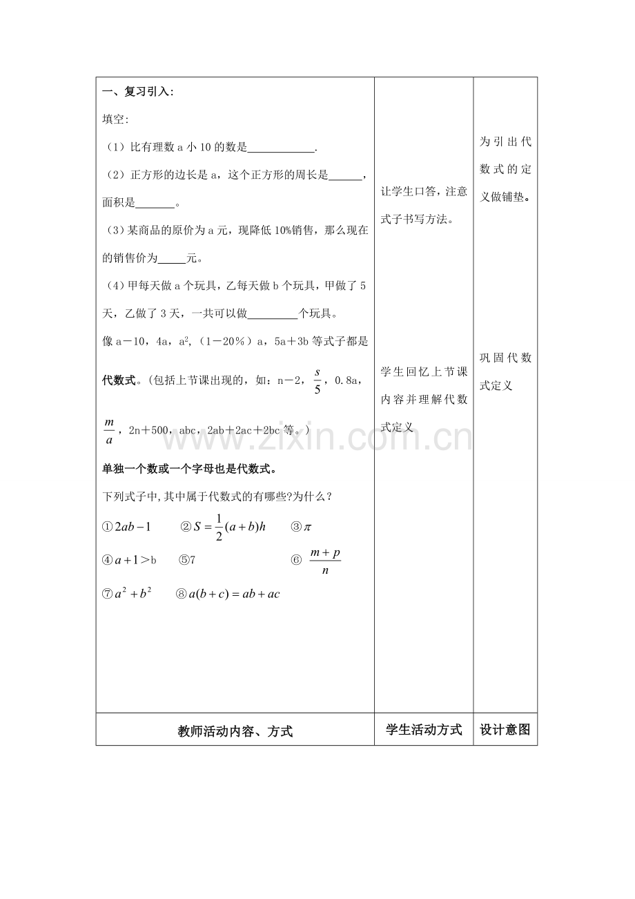 苏科版数学七年级上册3.2代数式教案.doc_第2页