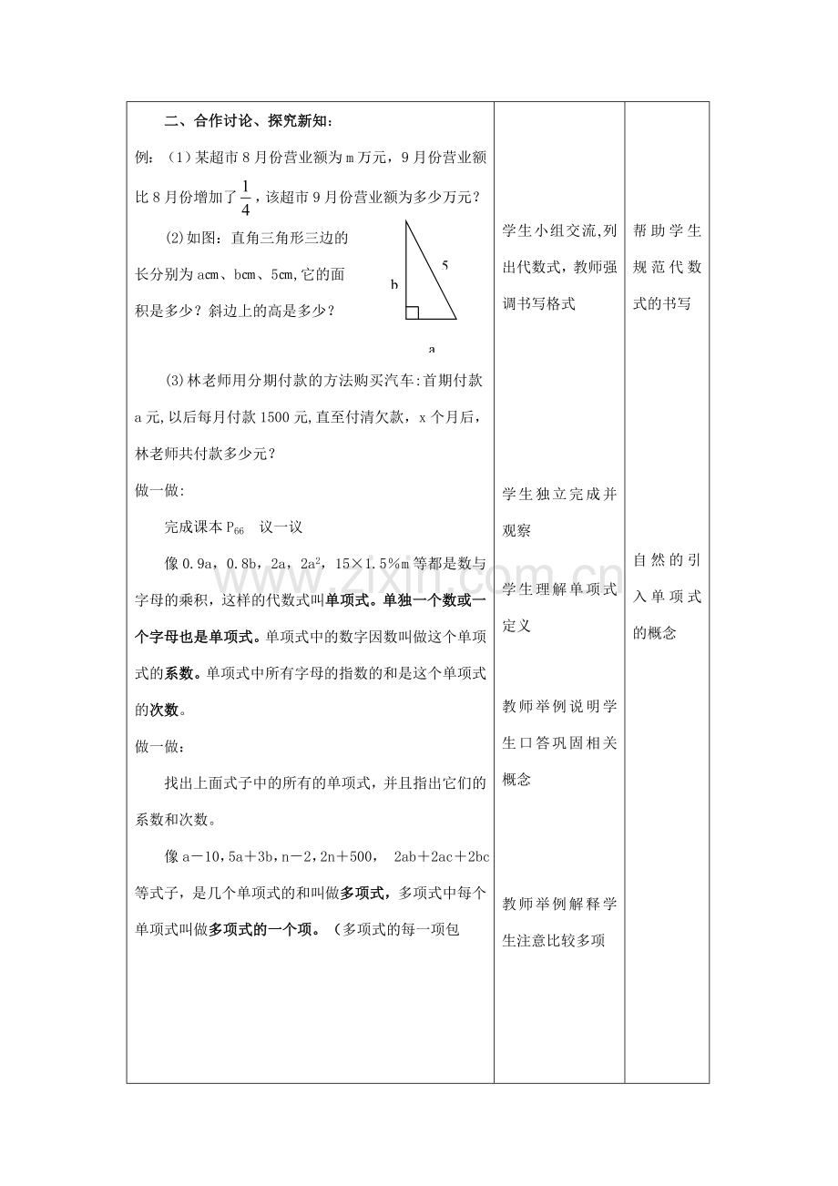 苏科版数学七年级上册3.2代数式教案.doc_第3页