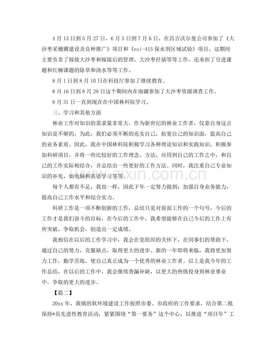 工程师工作年终总结范本 .docx_第2页