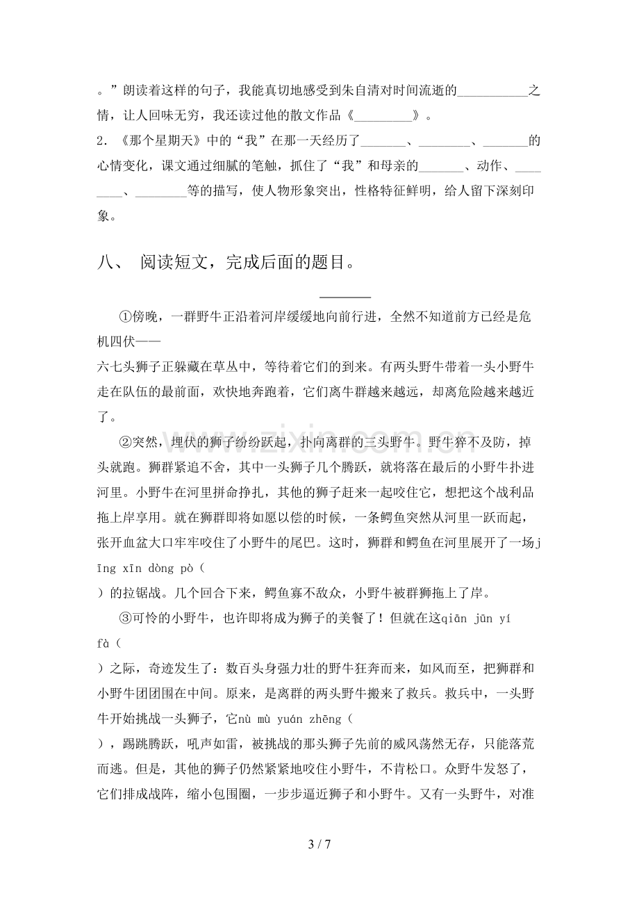 六年级上册语文期末考试题(及答案).doc_第3页