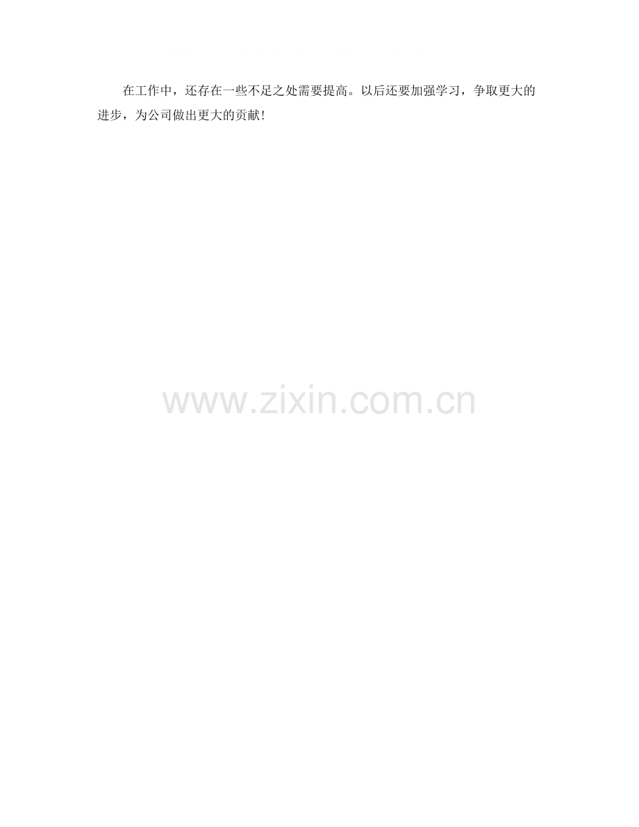 营业员一周总结.docx_第2页