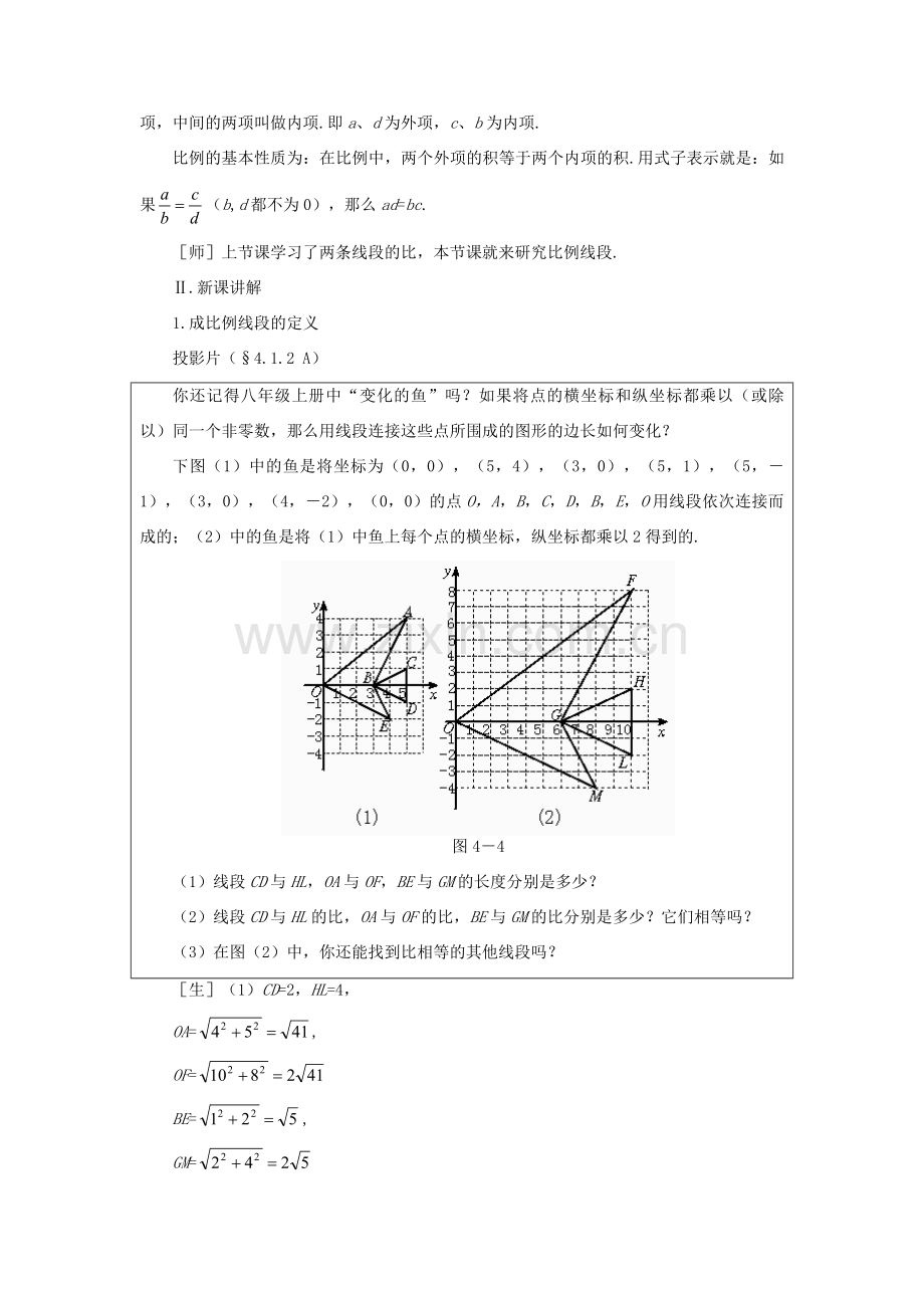 八年级数学下册 4.1.2线段的比示范教案1 北师大版.doc_第2页