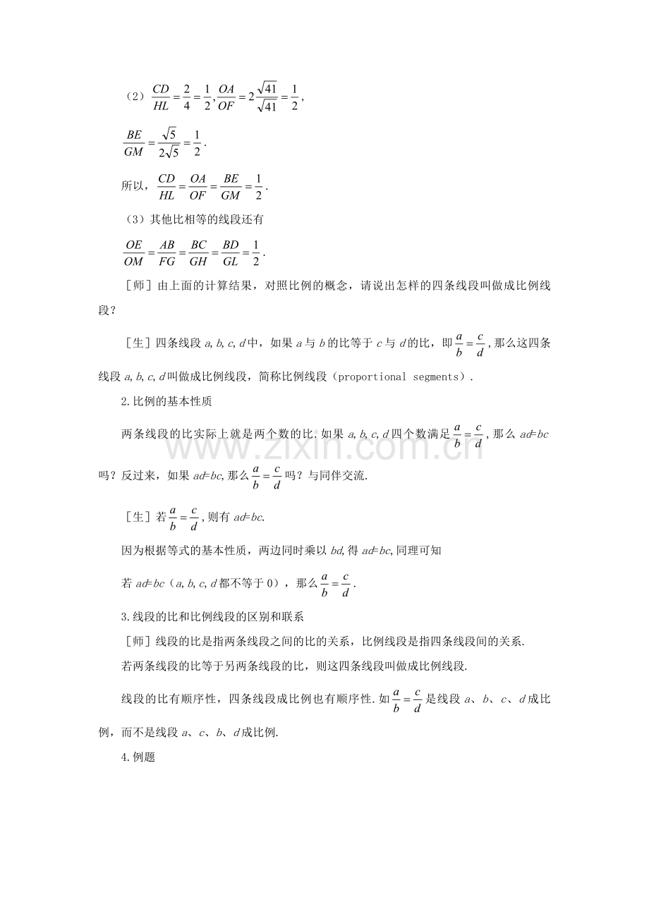 八年级数学下册 4.1.2线段的比示范教案1 北师大版.doc_第3页