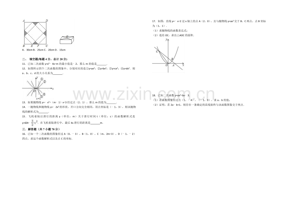 2018-2019学年度人教版数学九年级上册 第22章《二次函数》 单元测试卷(word版有答案).doc_第2页