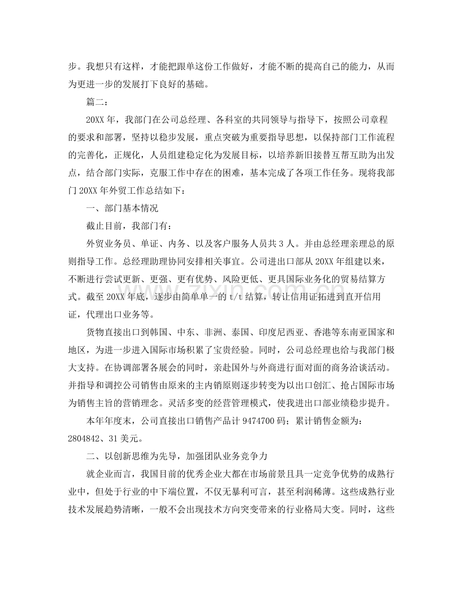 外贸业务员年终工作总结三篇 .docx_第3页