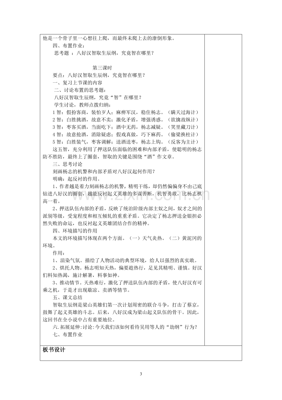 语文九(上)集体教案第五单元.doc_第3页